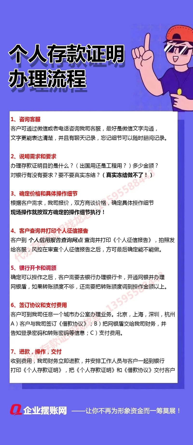 个人资金证明办理流程(图1) 银行存款证明/资金证明办理流程(个人)(图1)